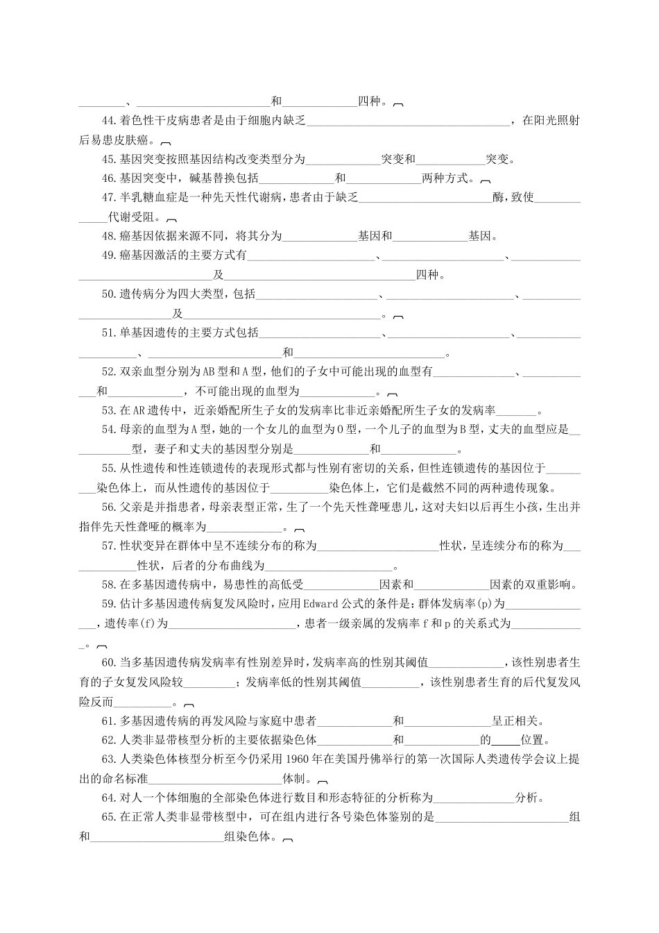 本科医学生物学复习思考题_第3页