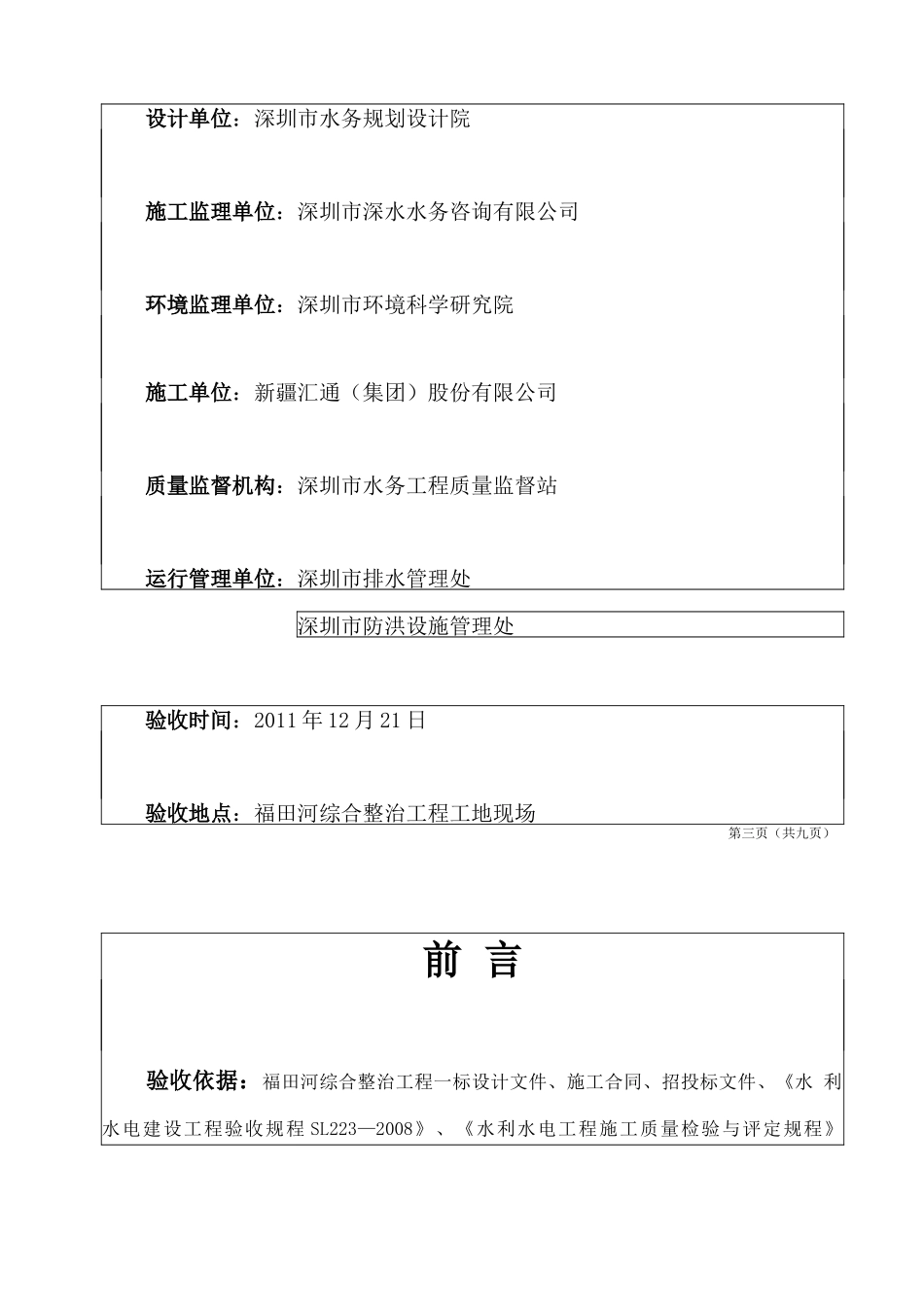 水利工程合同模板工程完工验收鉴定书_第2页
