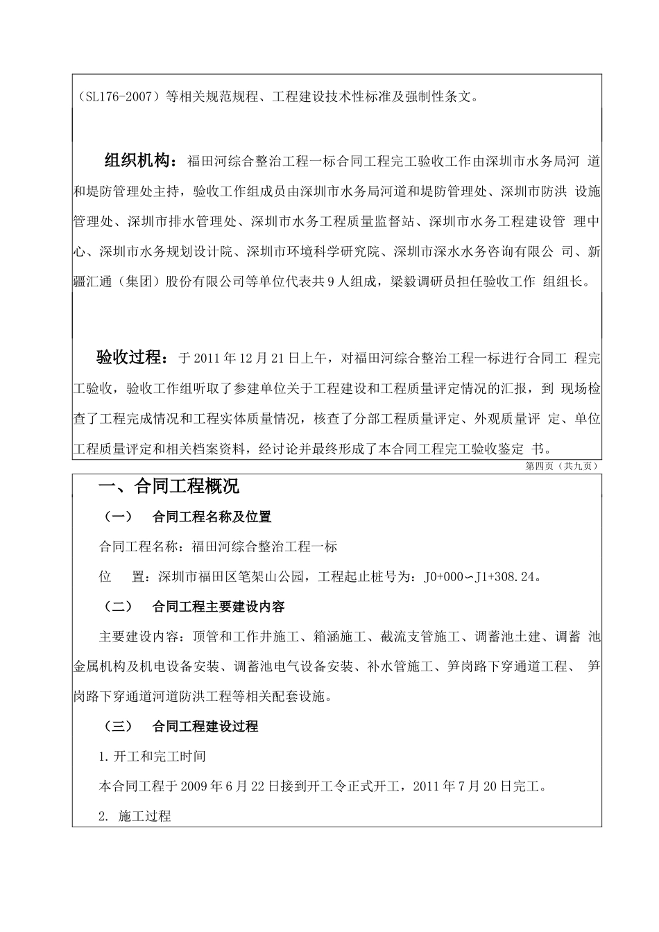 水利工程合同模板工程完工验收鉴定书_第3页