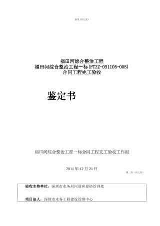 水利工程合同模板工程完工验收鉴定书