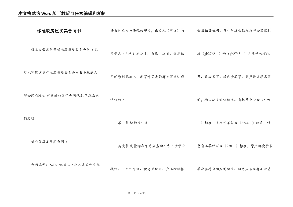 标准版房屋买卖合同书_第1页