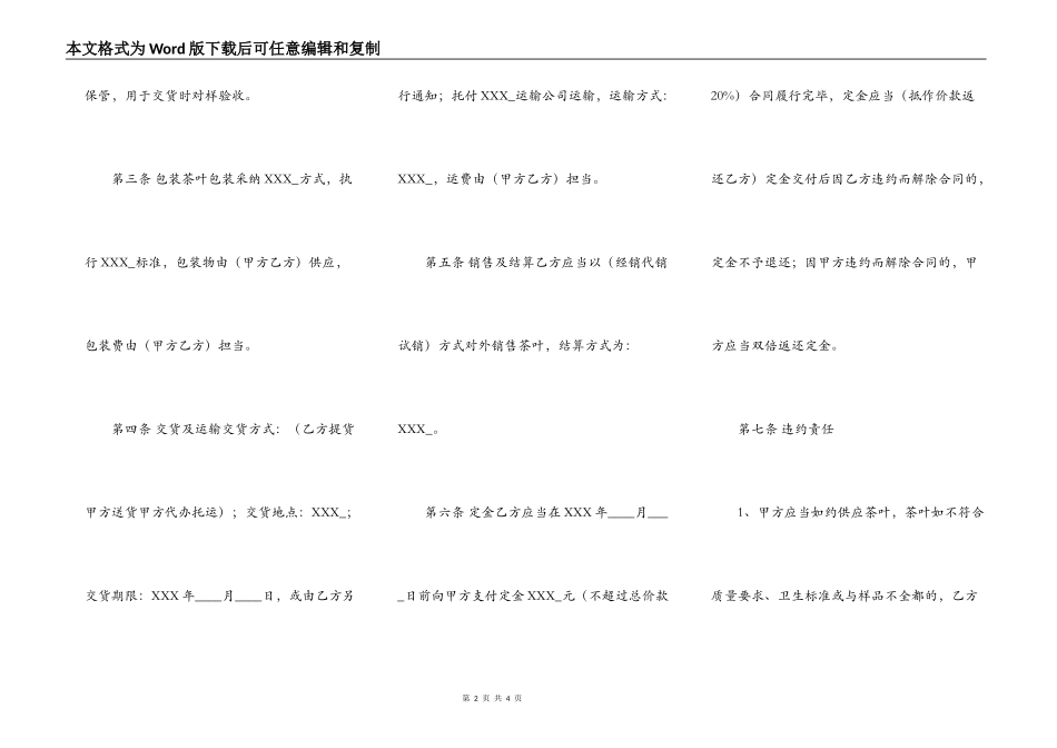 标准版房屋买卖合同书_第2页