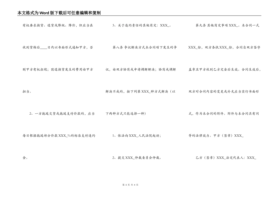 标准版房屋买卖合同书_第3页