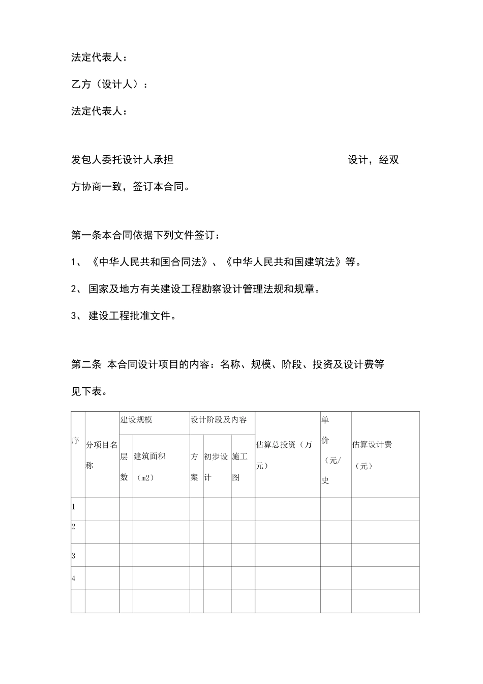 建设工程设计合同协议书范本_第2页