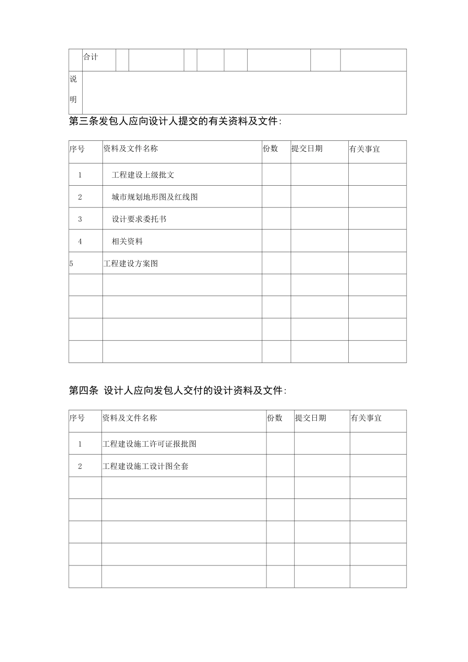 建设工程设计合同协议书范本_第3页