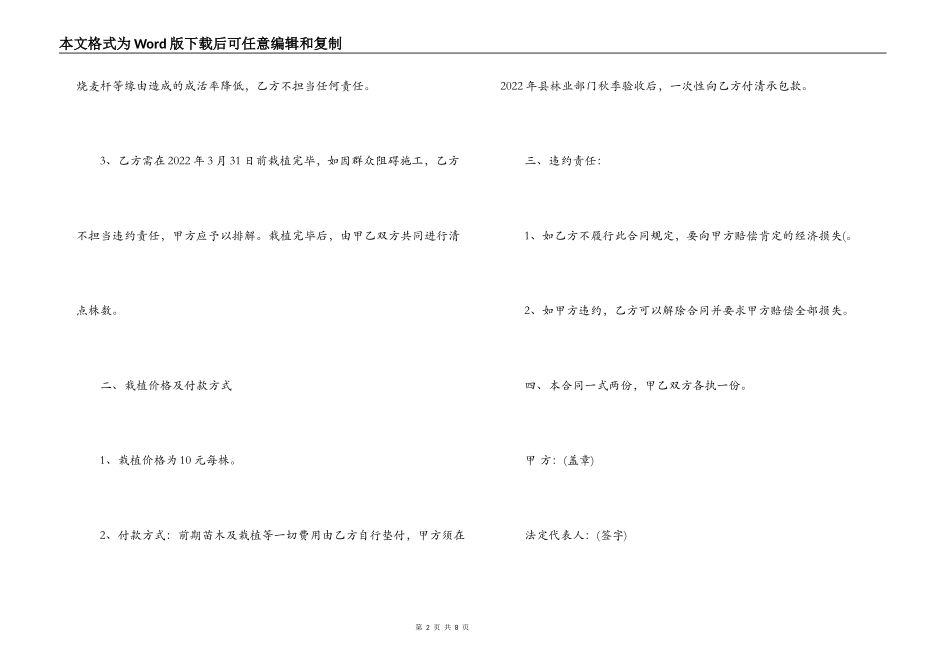 树木种植承包合同模板_第2页