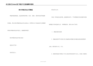 树木种植承包合同模板
