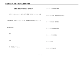 合资经营企业举办制造厂合同范本