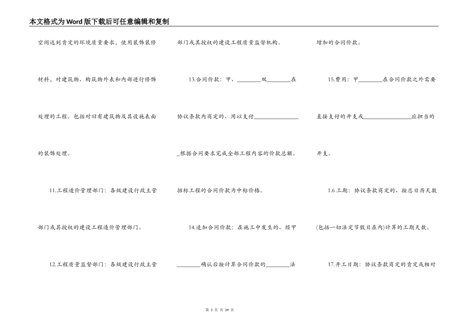 建筑装饰工程施工合同样式常用版_第3页