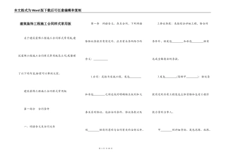 建筑装饰工程施工合同样式常用版