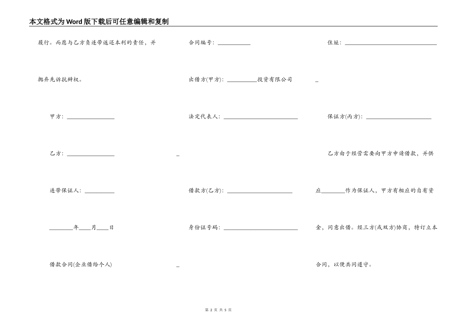 公民间借款合同样本_第2页