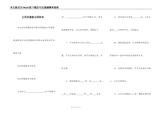 公民间借款合同样本