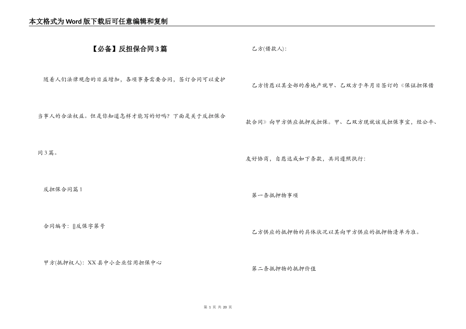 【必备】反担保合同3篇_第1页