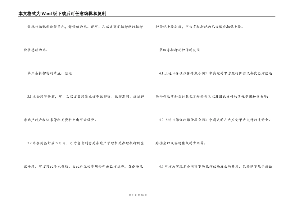【必备】反担保合同3篇_第2页
