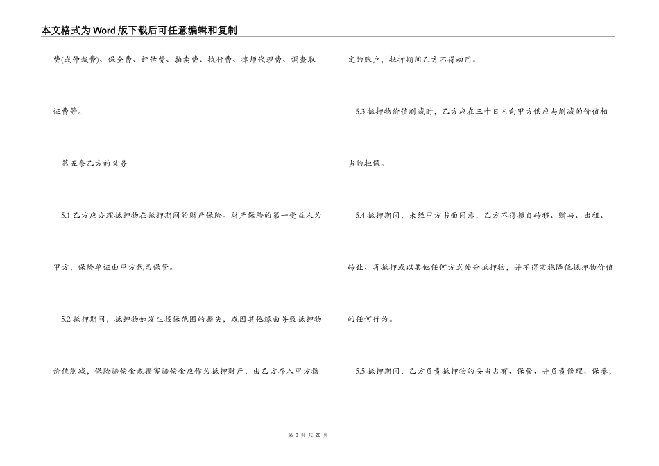 【必备】反担保合同3篇_第3页