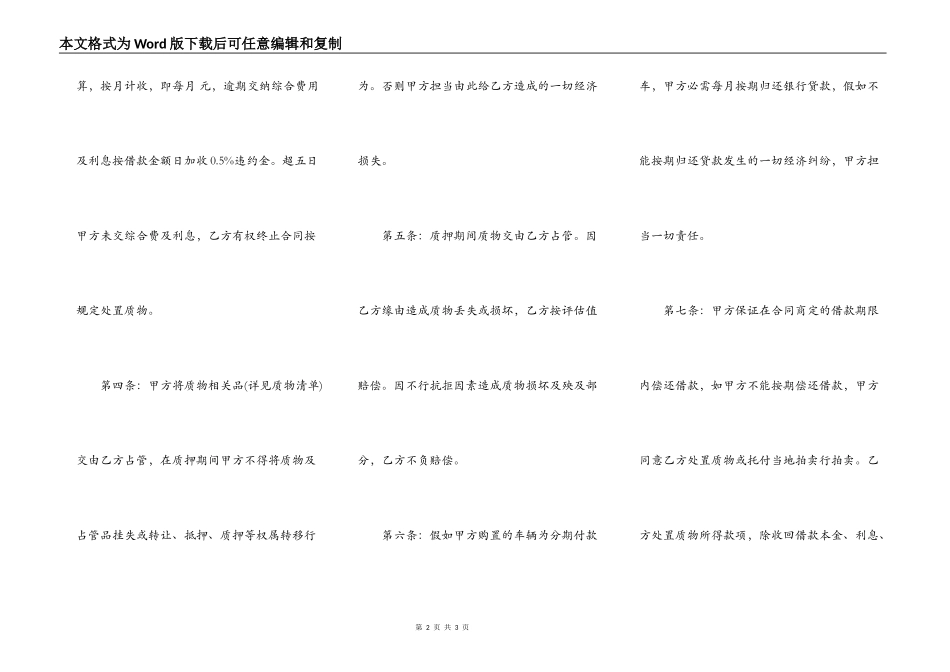 分期机动车辆质押借款合同书范本_第2页