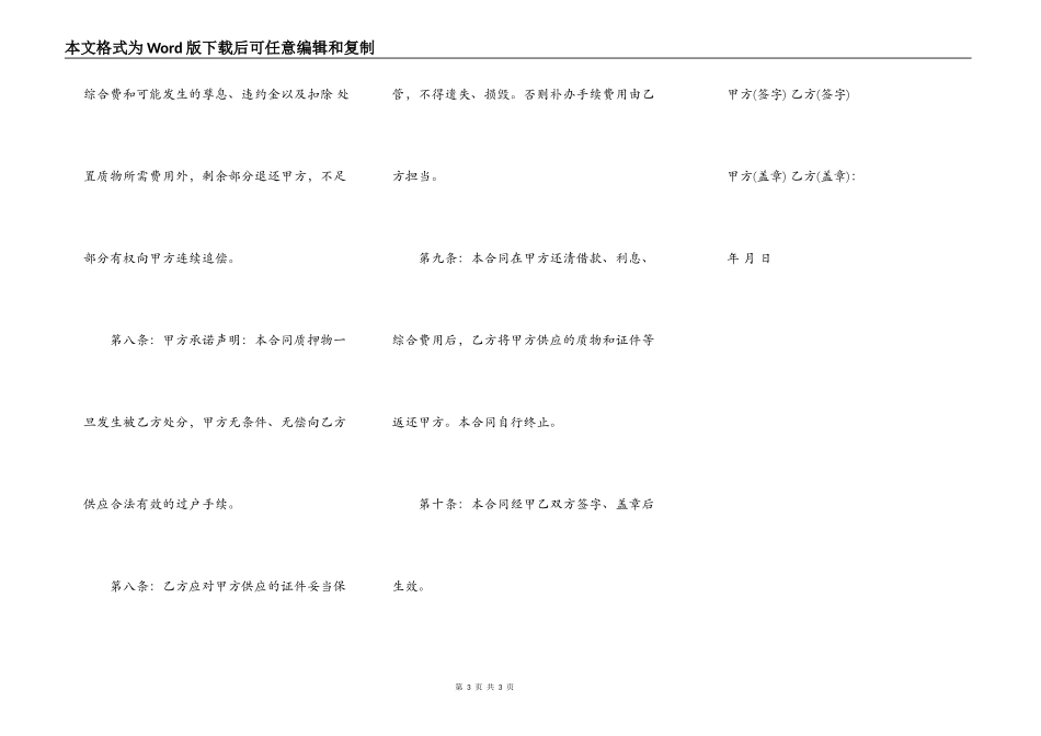 分期机动车辆质押借款合同书范本_第3页