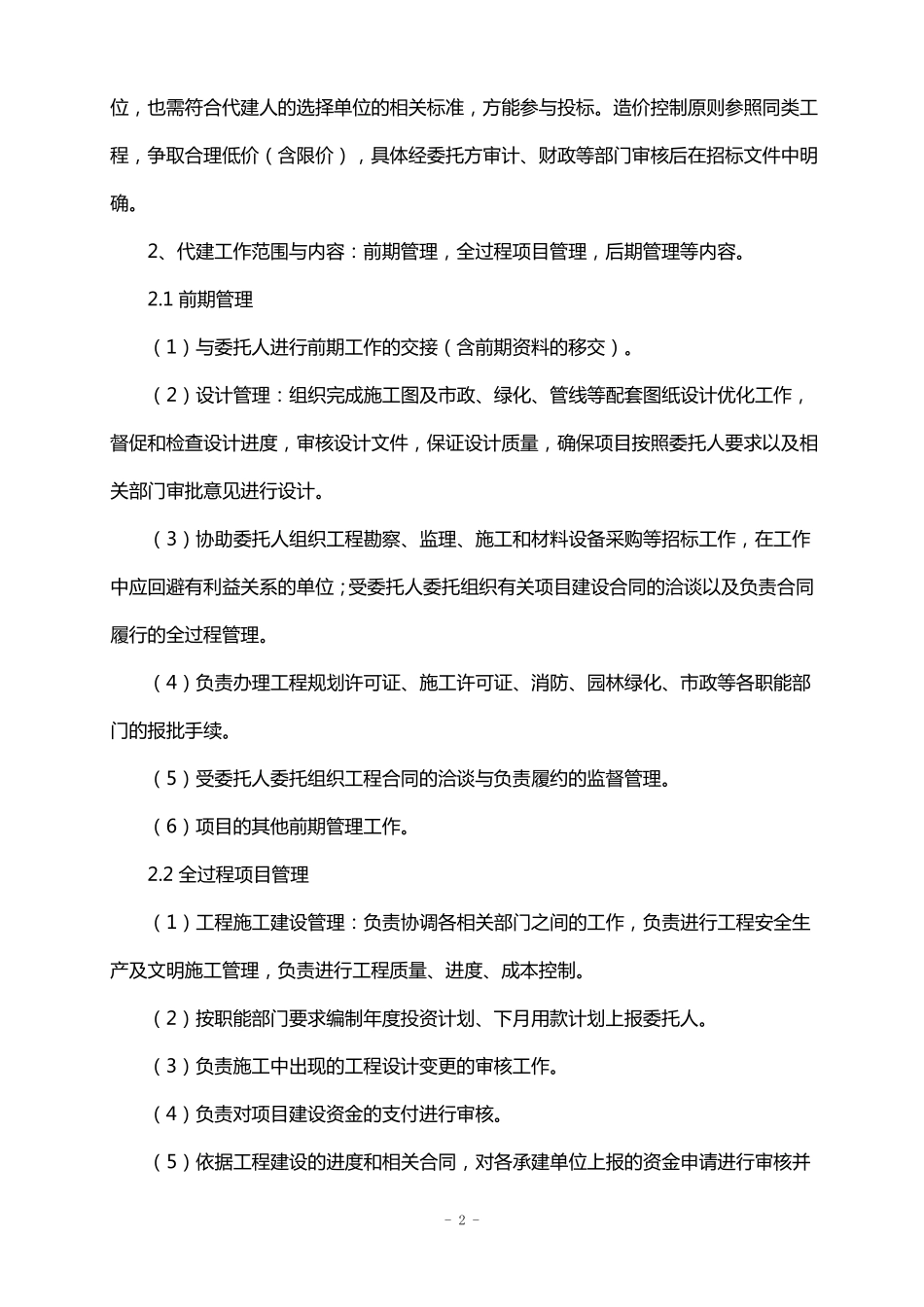 绿城建设项目委托代建合同书_第2页
