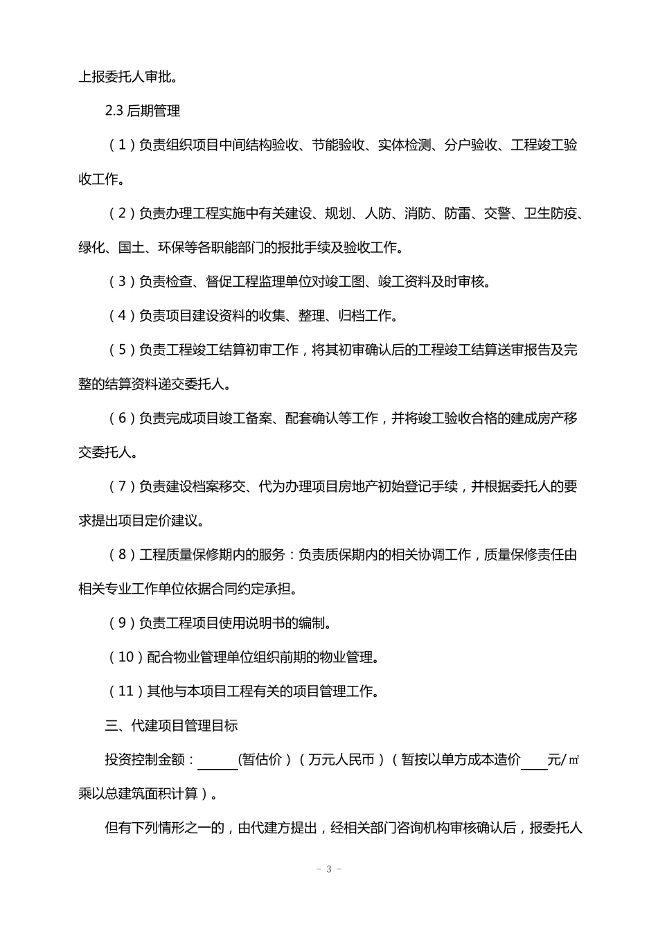 绿城建设项目委托代建合同书_第3页