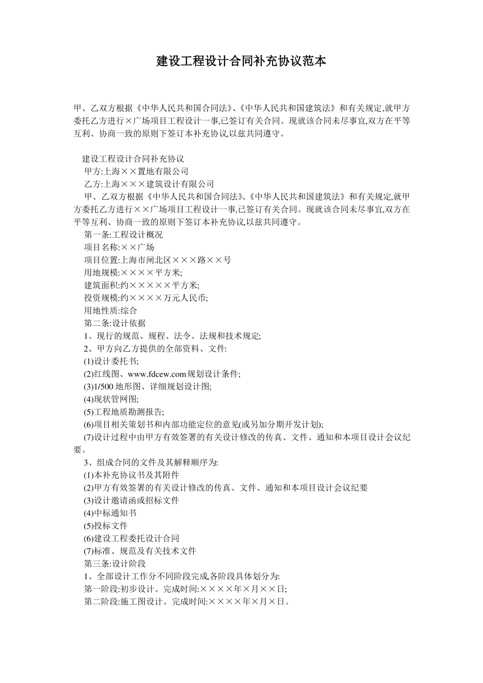 建设工程设计合同补充协议范本_第1页