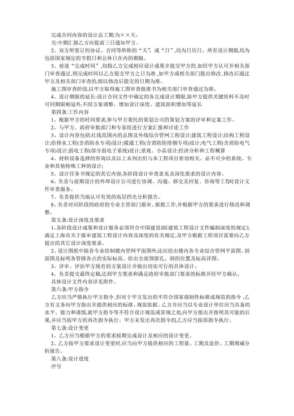 建设工程设计合同补充协议范本_第2页