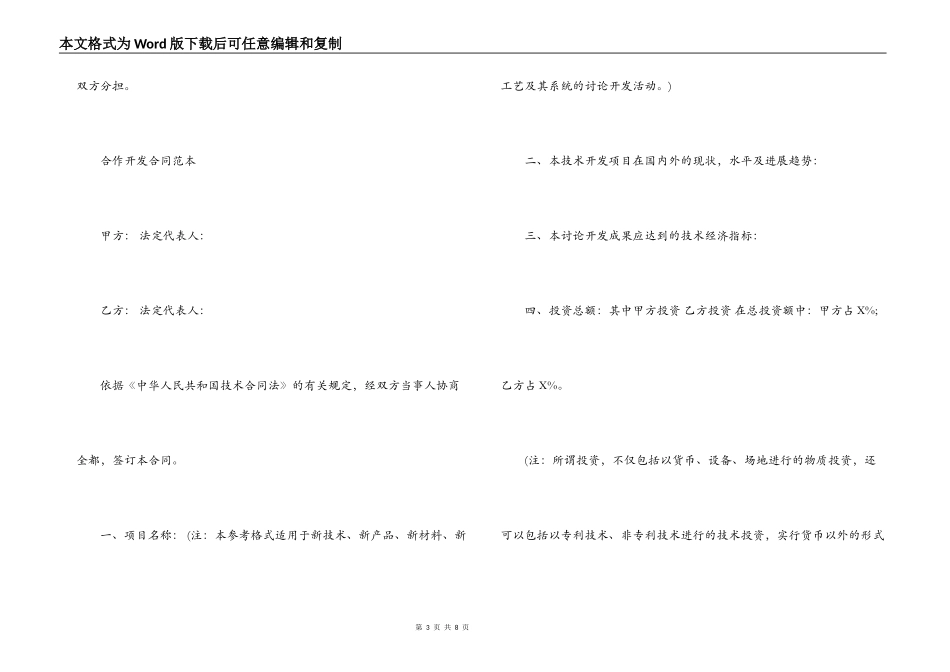 合作开发合同与委托开发合同的区别及合同范本_第3页