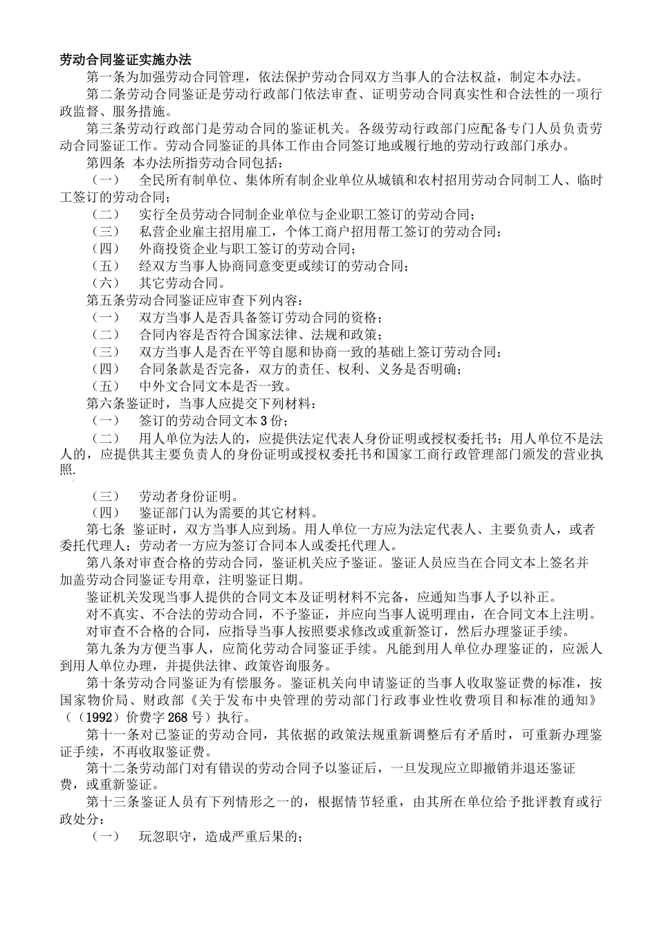 劳动合同鉴证_第2页