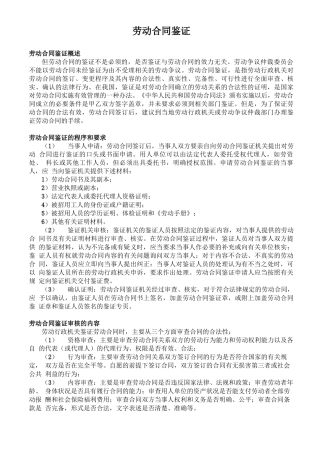劳动合同鉴证