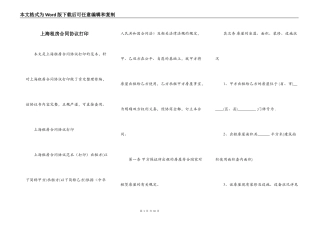 上海租房合同协议打印