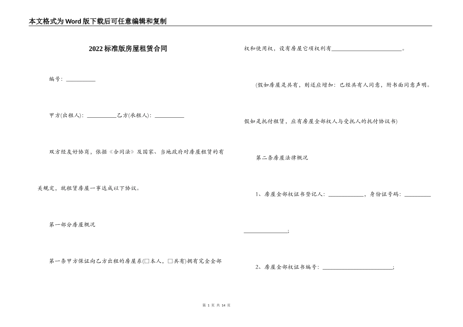 2022标准版房屋租赁合同_第1页