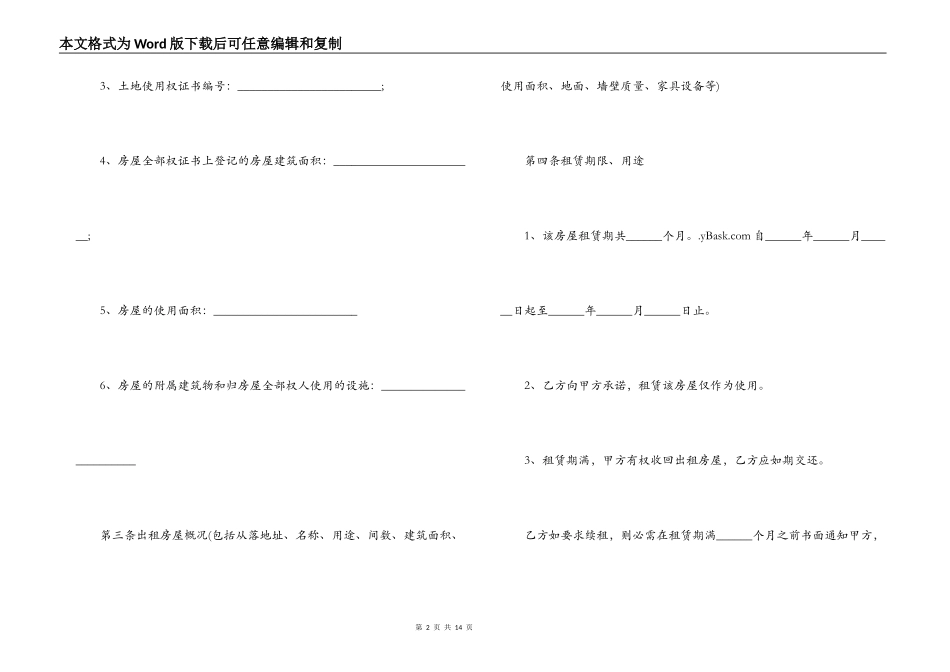 2022标准版房屋租赁合同_第2页