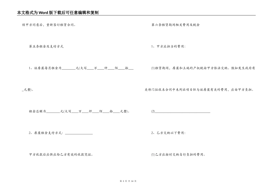 2022标准版房屋租赁合同_第3页