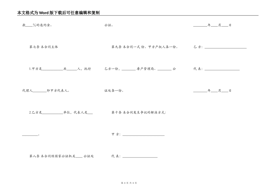 建设房产合同样式_第3页