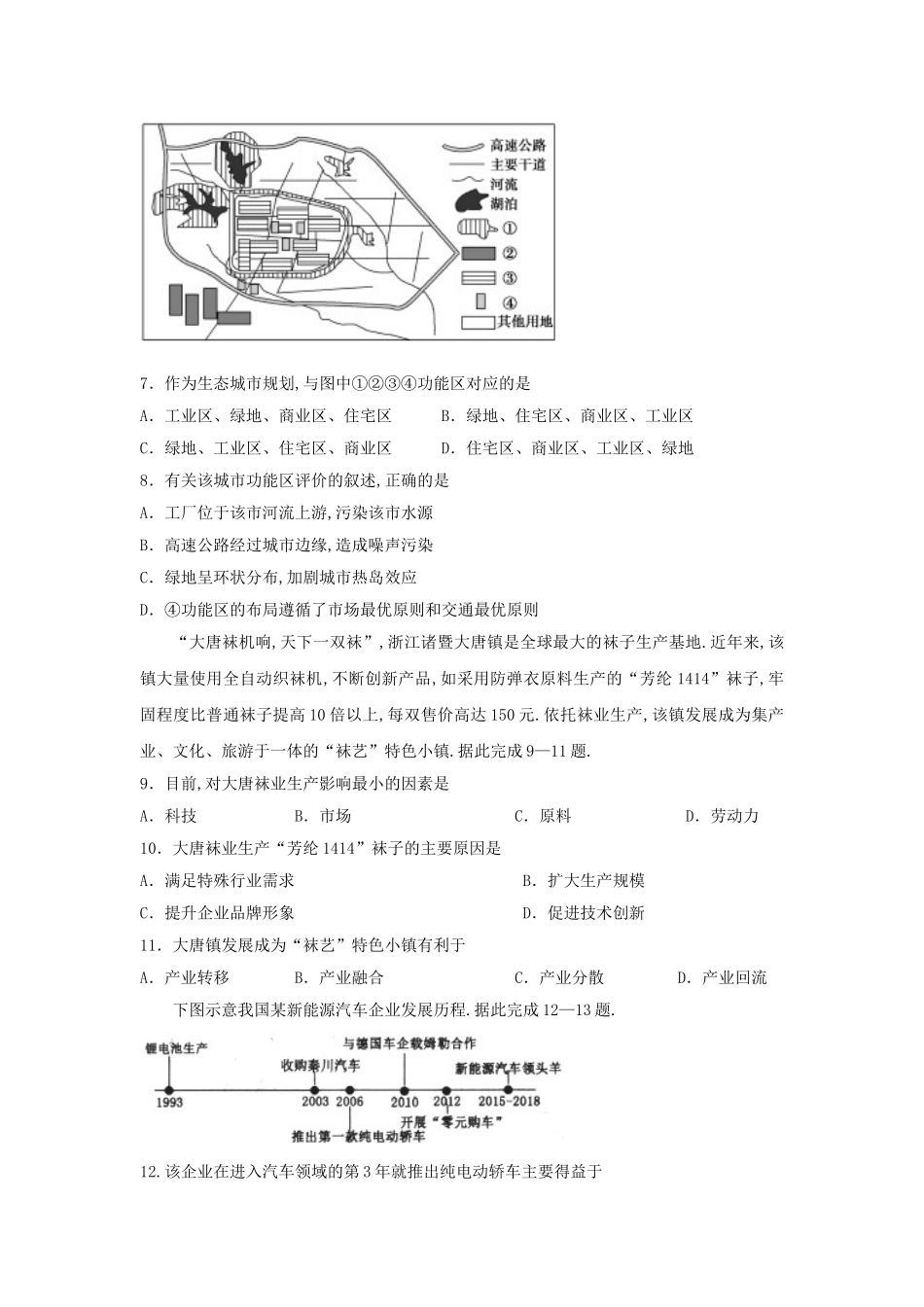 诸暨中学2024学年高二期中考试 地理试卷_第2页
