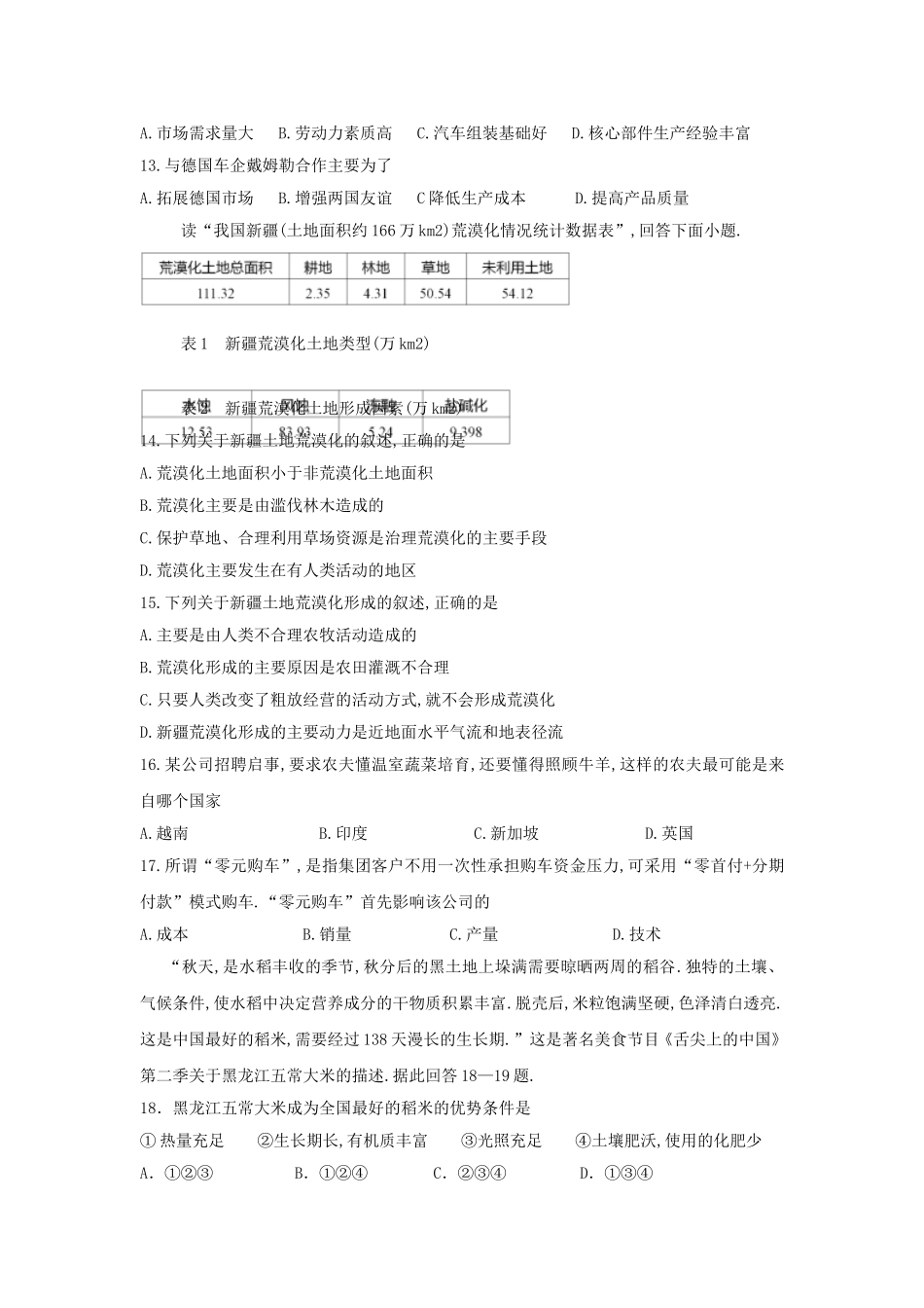 诸暨中学2024学年高二期中考试 地理试卷_第3页