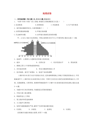 诸暨中学2024学年高二期中考试 地理试卷
