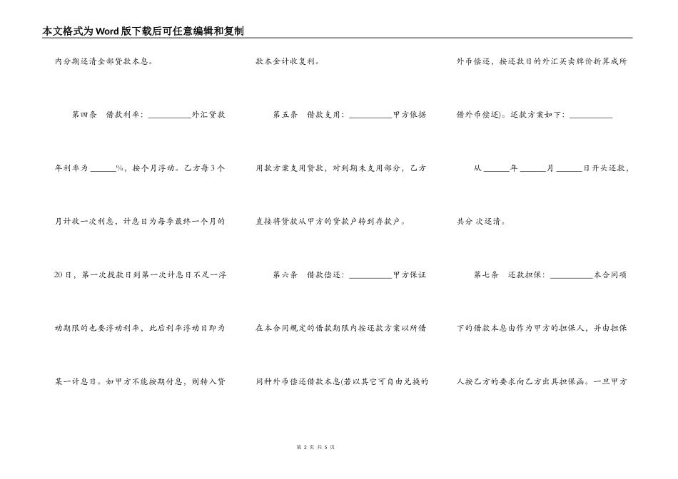 银行外汇借款合同样板_第2页