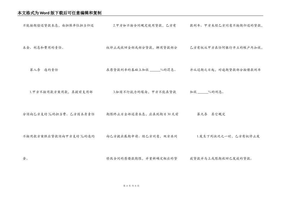 银行外汇借款合同样板_第3页