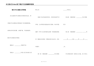 银行外汇借款合同样板