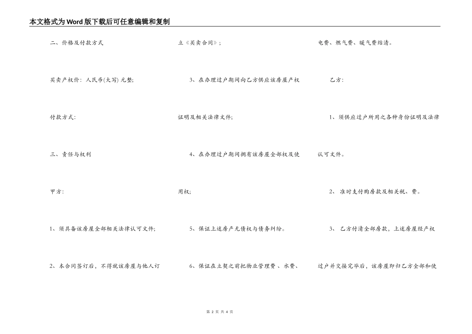 昆明市房屋买卖合同_第2页