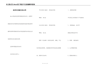 昆明市房屋买卖合同