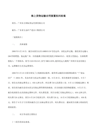 海上货物运输合同留置权纠纷案