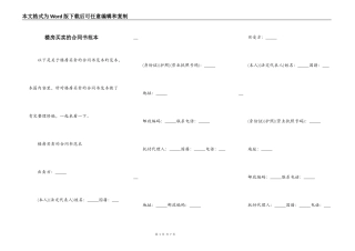 楼房买卖的合同书范本