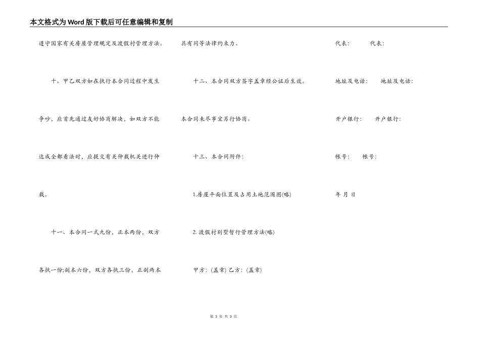 房产购销合同范本_第3页