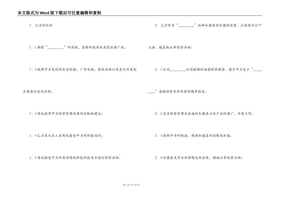加盟店合同书正规写法_第3页