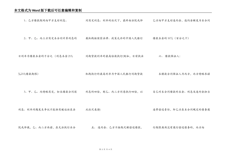 新版私人借款合同样式_第2页