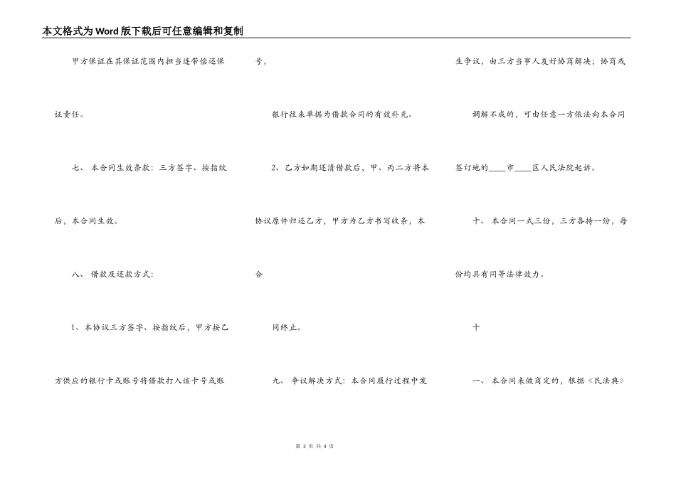 新版私人借款合同样式_第3页