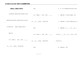 新版私人借款合同样式