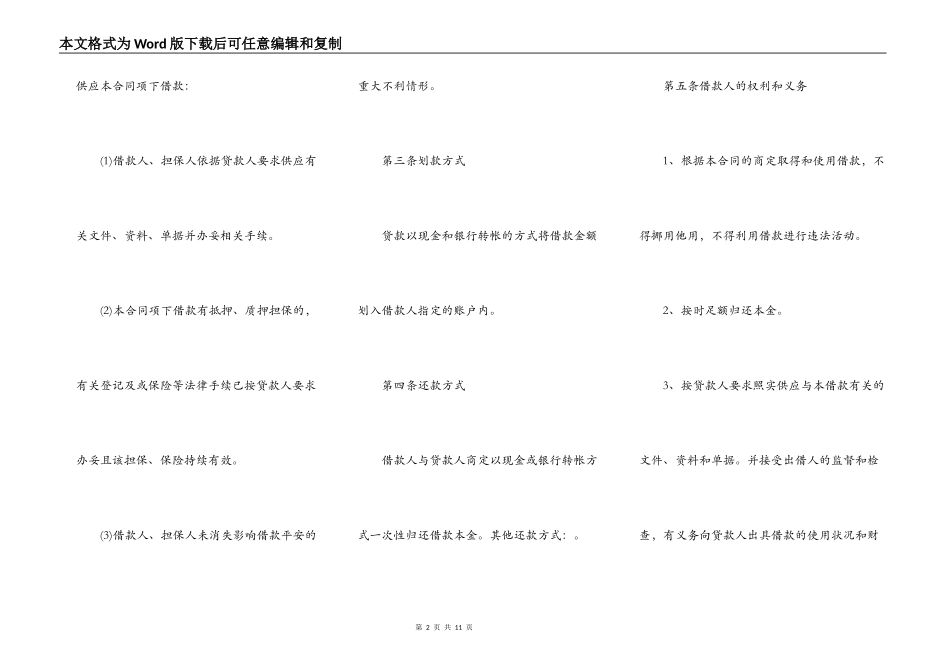 正规版实用公司借款合同样本_第2页