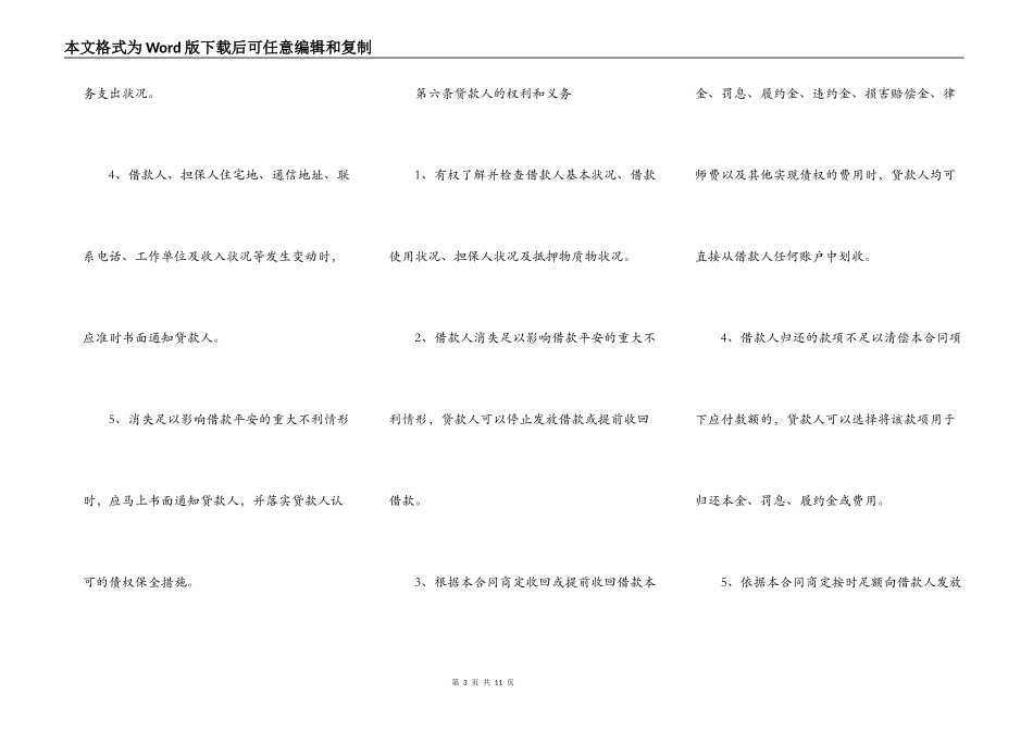 正规版实用公司借款合同样本_第3页